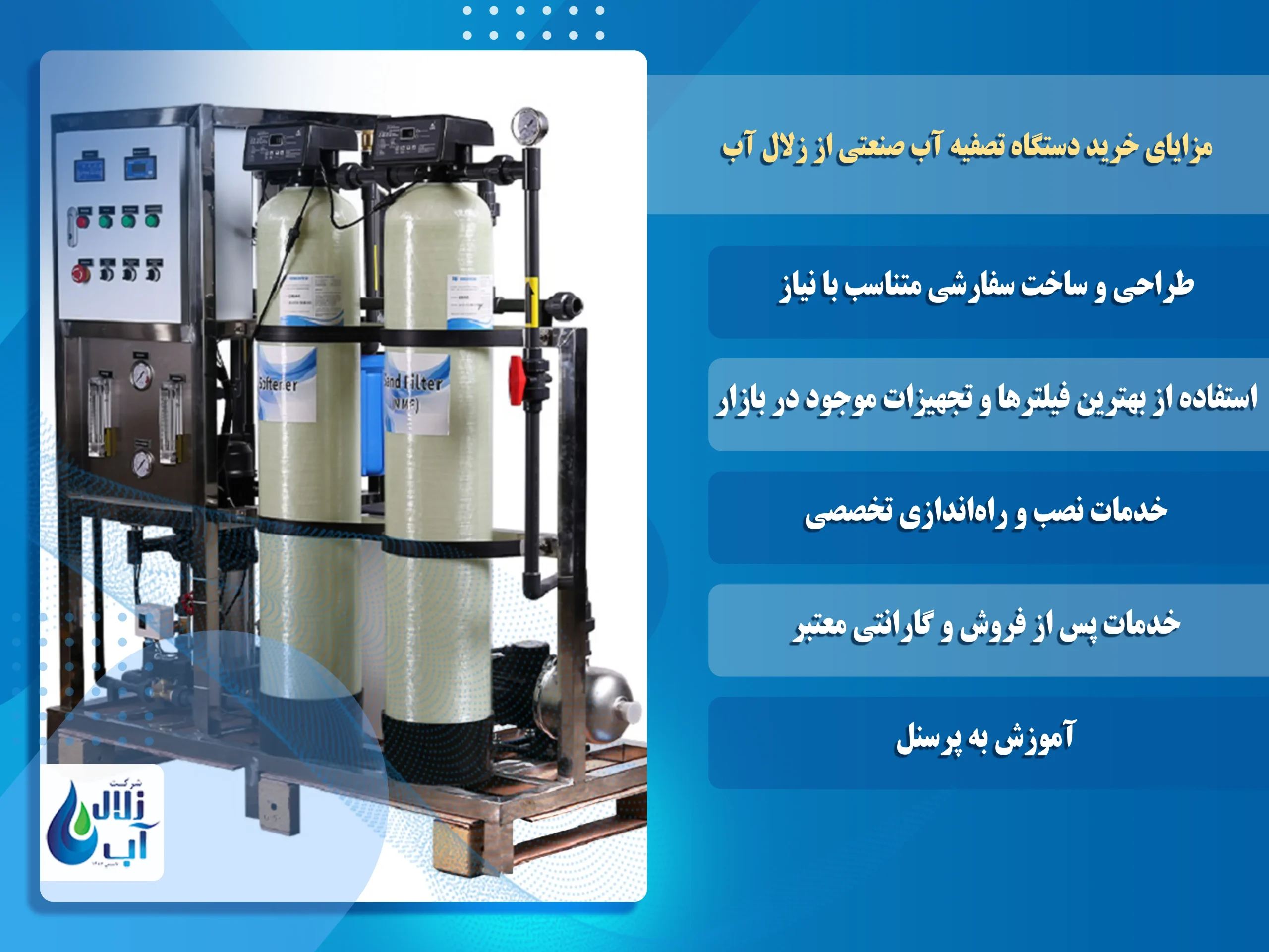 دستگاه تصفیه آب صنعتی در بندرعباس 3 دستگاه تصفیه آب صنعتی در بندرعباس