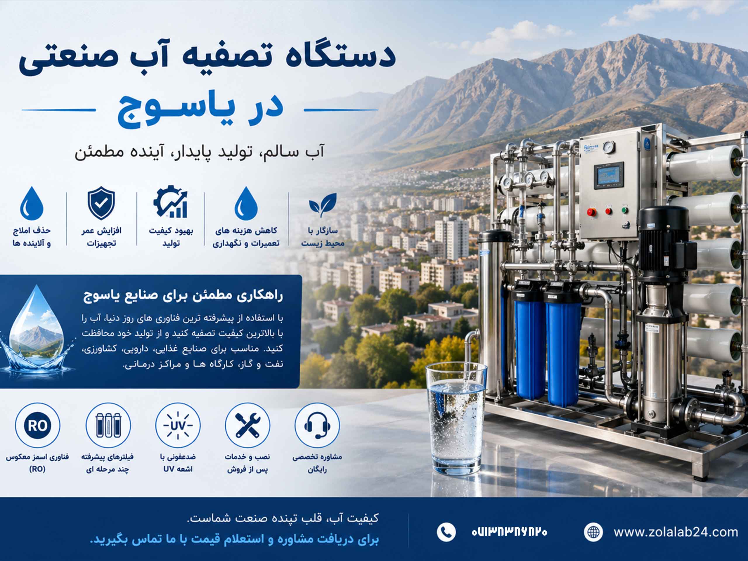 دستگاه تصفیه آب صنعتی در یاسوج 2 دستگاه تصفیه آب صنعتی در یاسوج