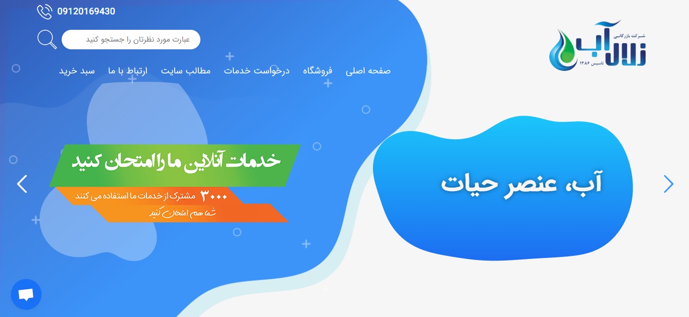 فروش و خرید دستگاه تصفیه آب در شیراز و استان فارس 1 خرید دستگاه تصفیه آب در شیراز