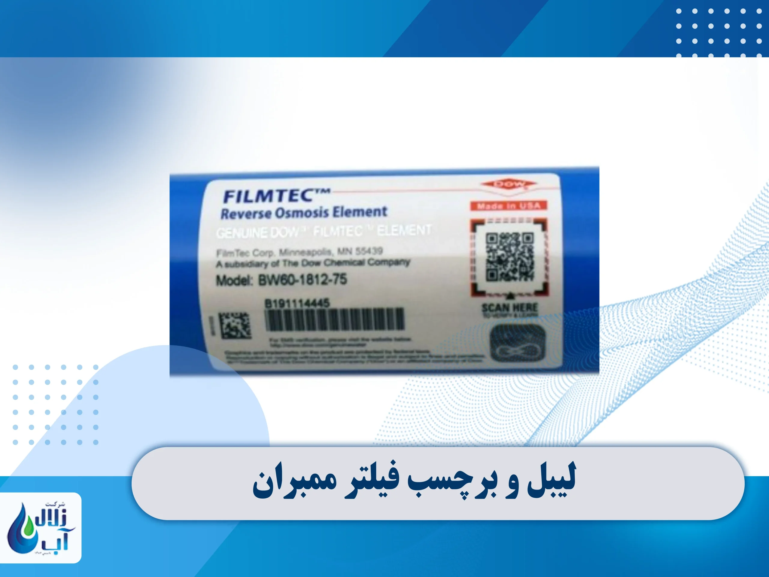 تفاوت فیلتر ممبران اصلی و تقلبی و روش تشخیص آن