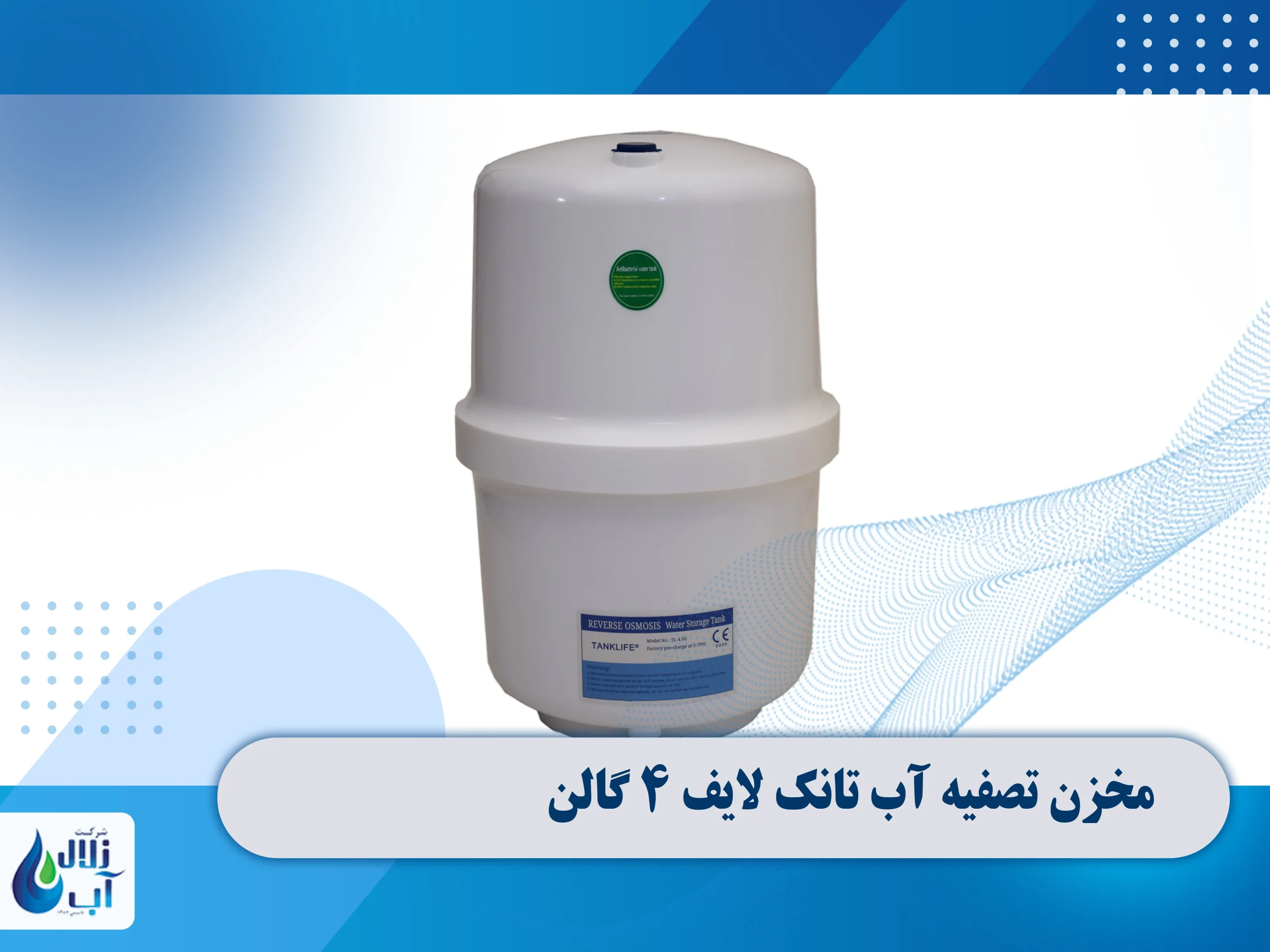 6 علت پر نشدن مخزن دستگاه تصفیه آب خانگی 2 مخزن تصفیه آب تانک لایف ۴ گالن