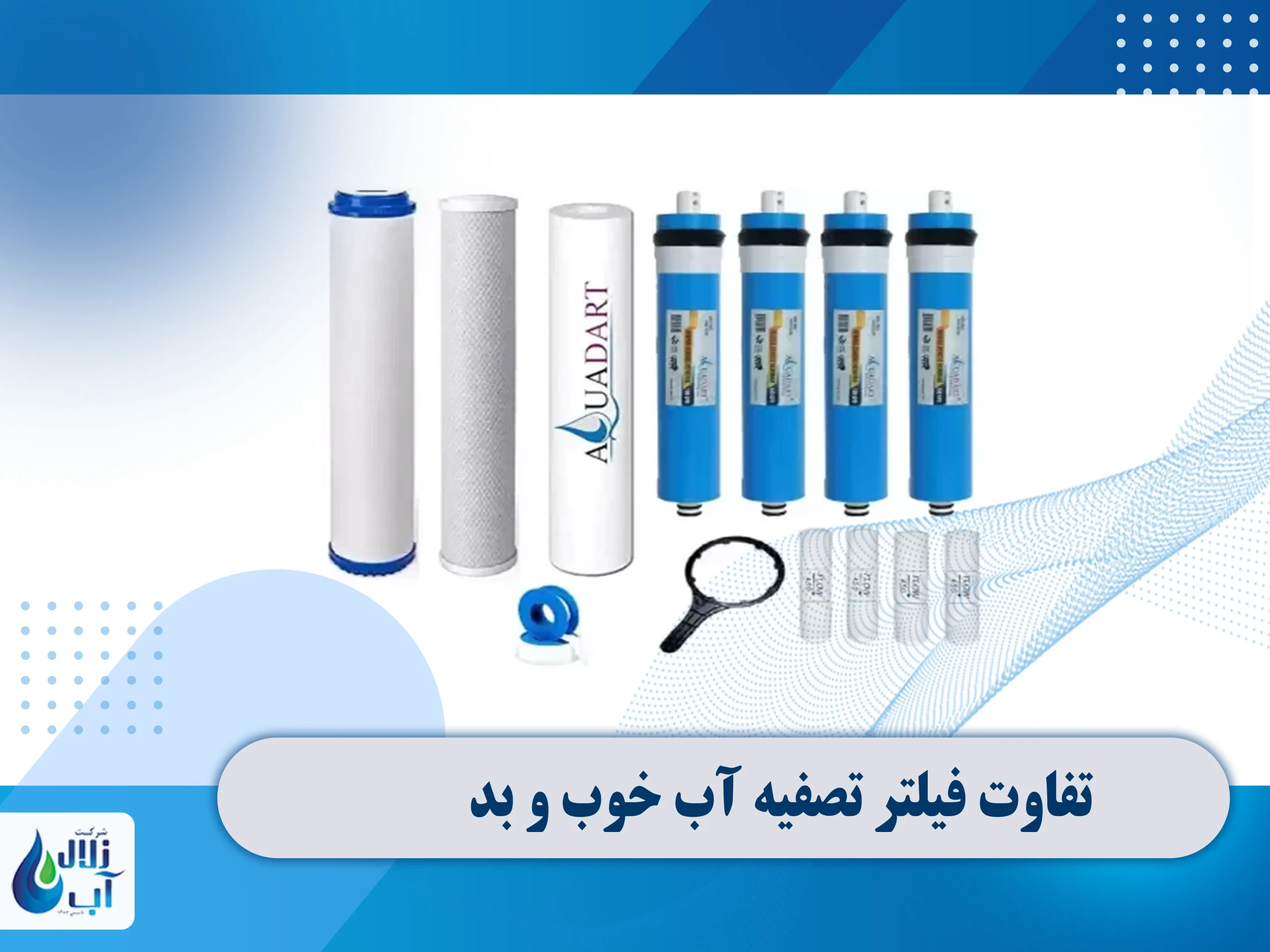 تفاوت فیلتر تصفیه آب خوب و بد