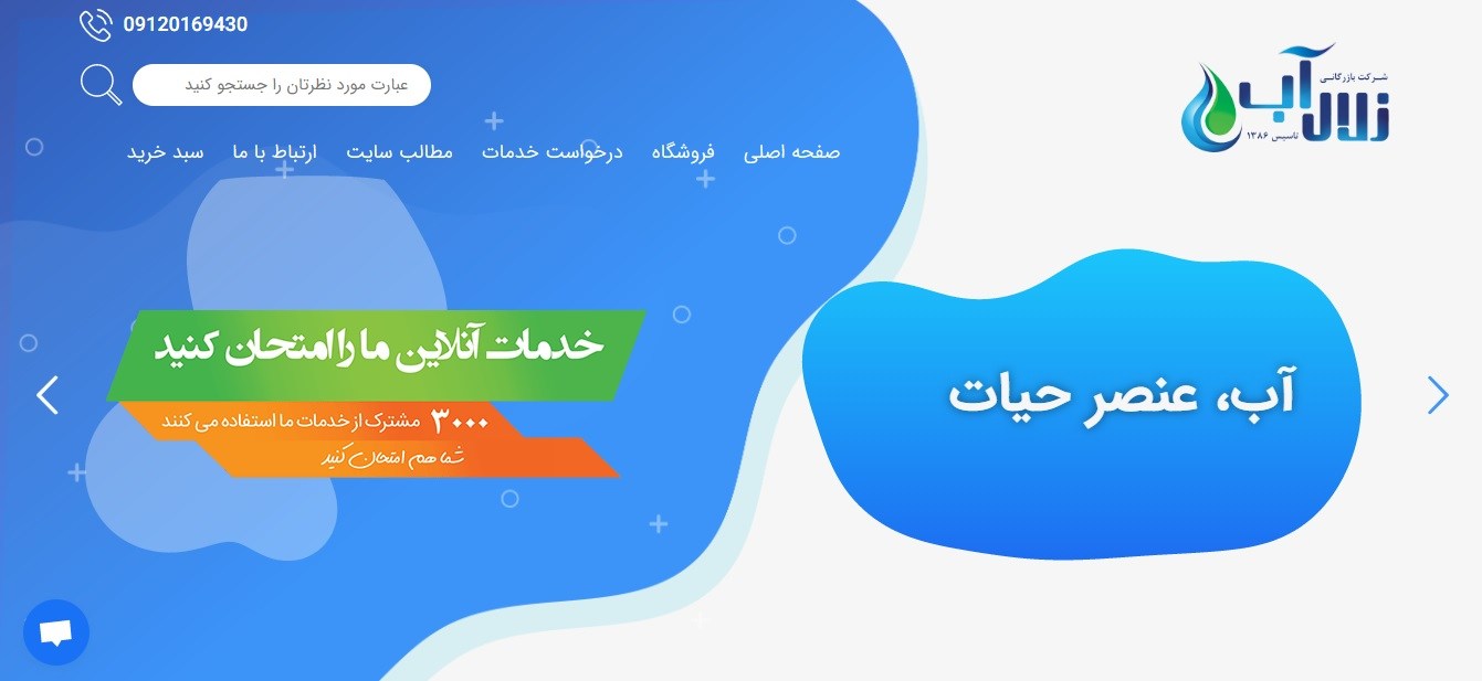 خرید دستگاه تصفیه آب در شیراز
