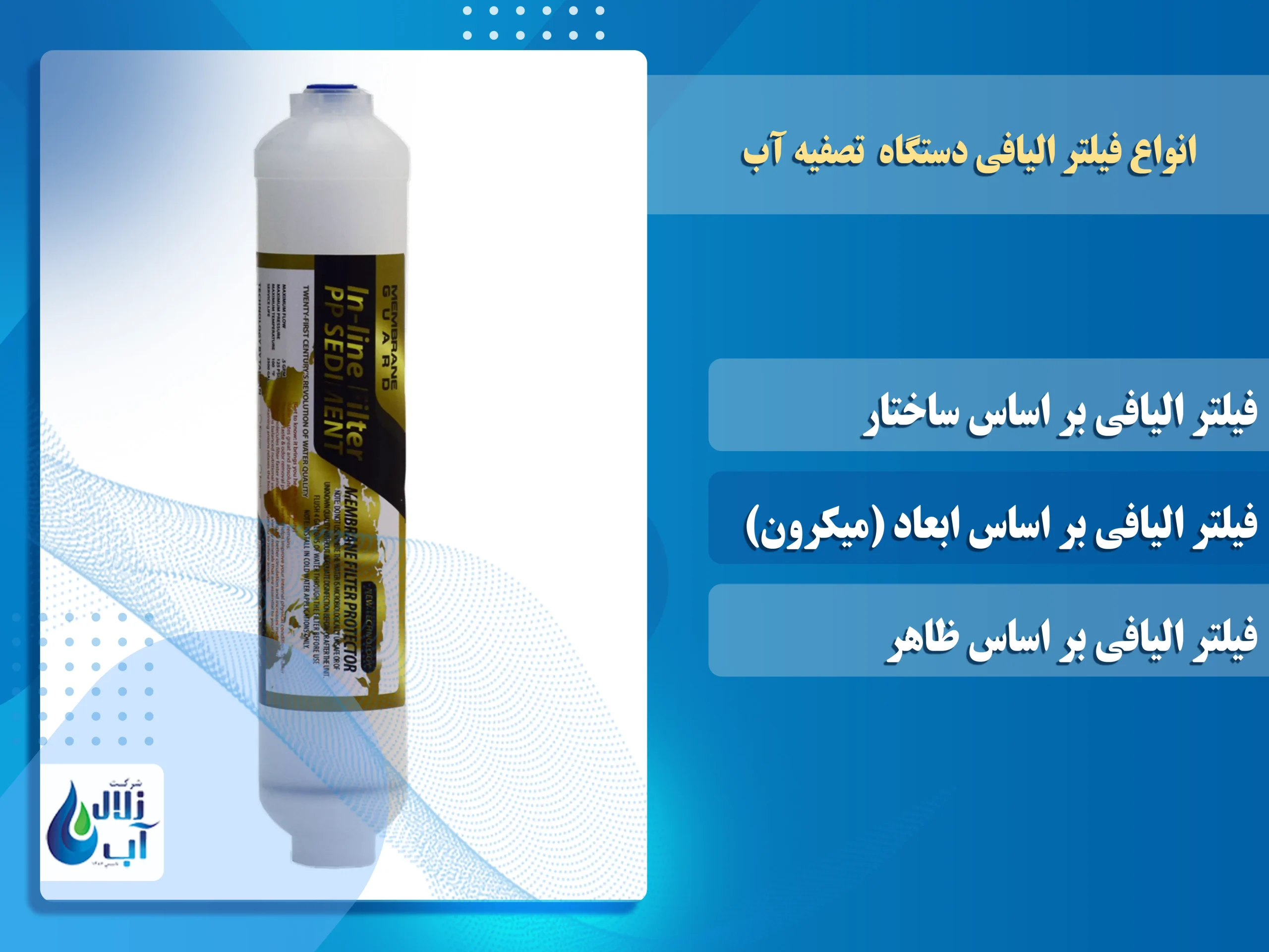 انتخاب فیلتر الیافی مناسب