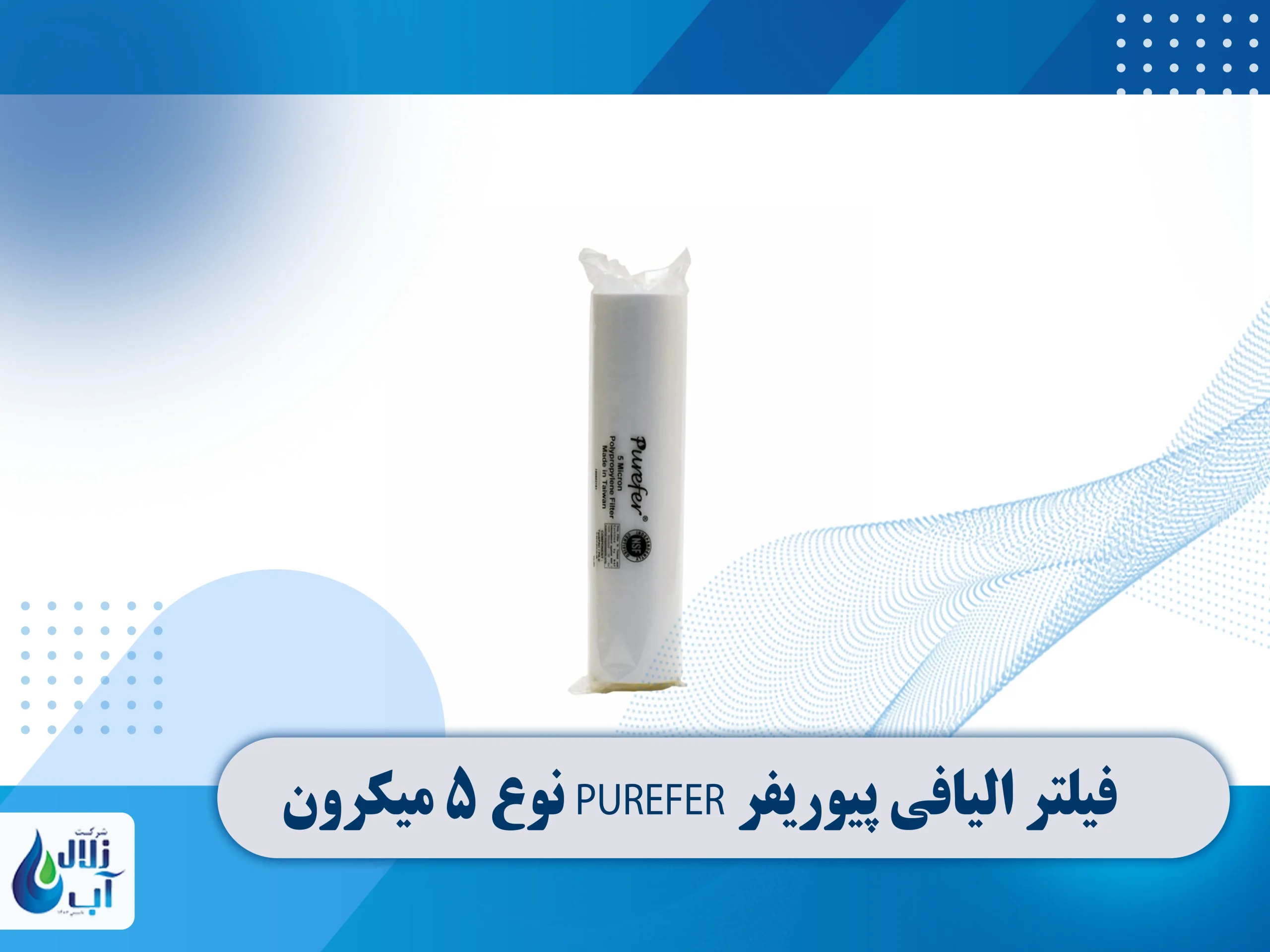 انتخاب فیلتر الیافی مناسب