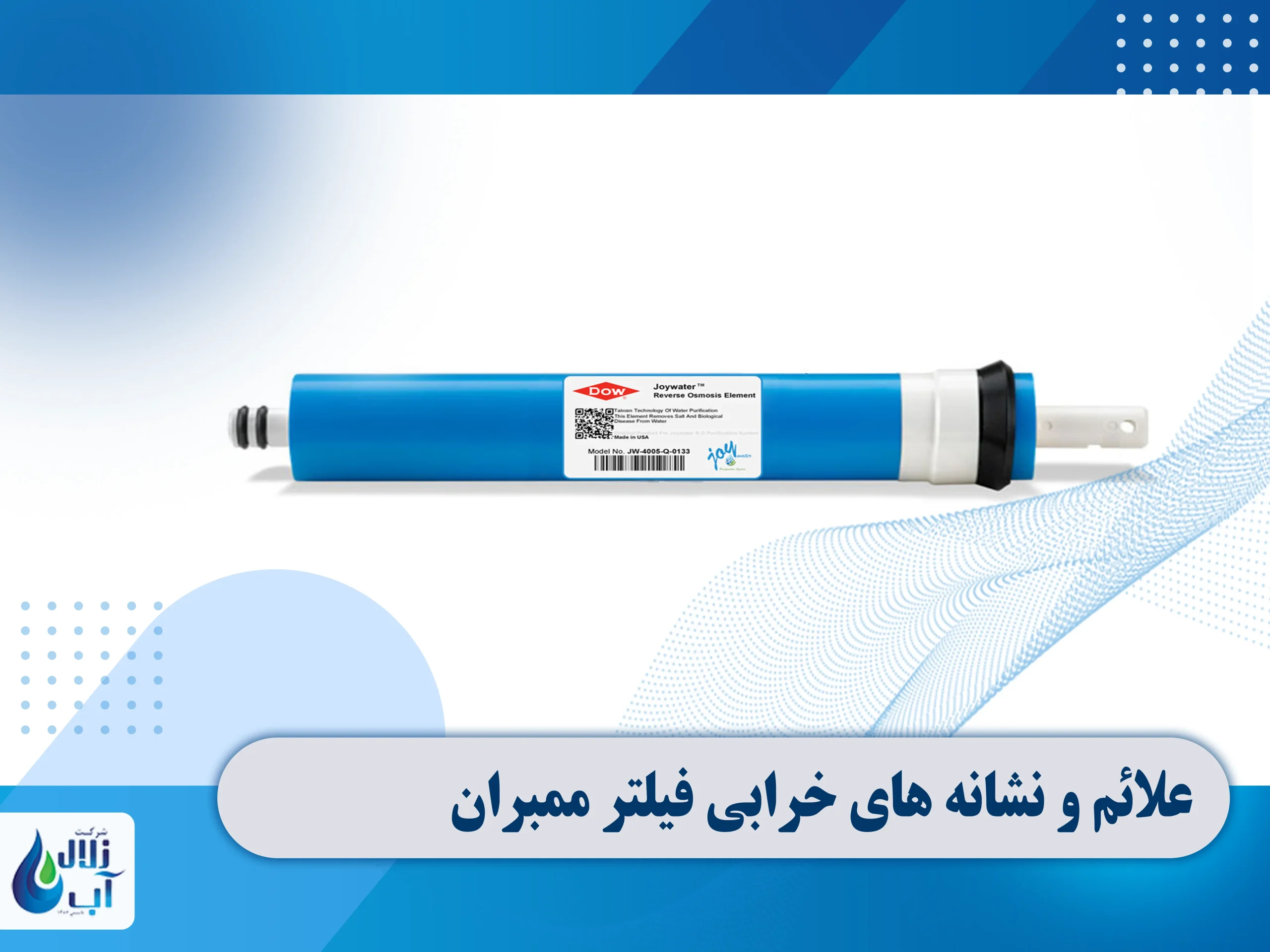 3 روش تشخیص خرابی فیلتر ممبران دستگاه تصفیه آب 2 3 روش تشخیص خرابی فیلتر ممبران دستگاه تصفیه آب