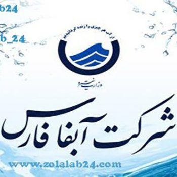 تصفیه آب شیراز