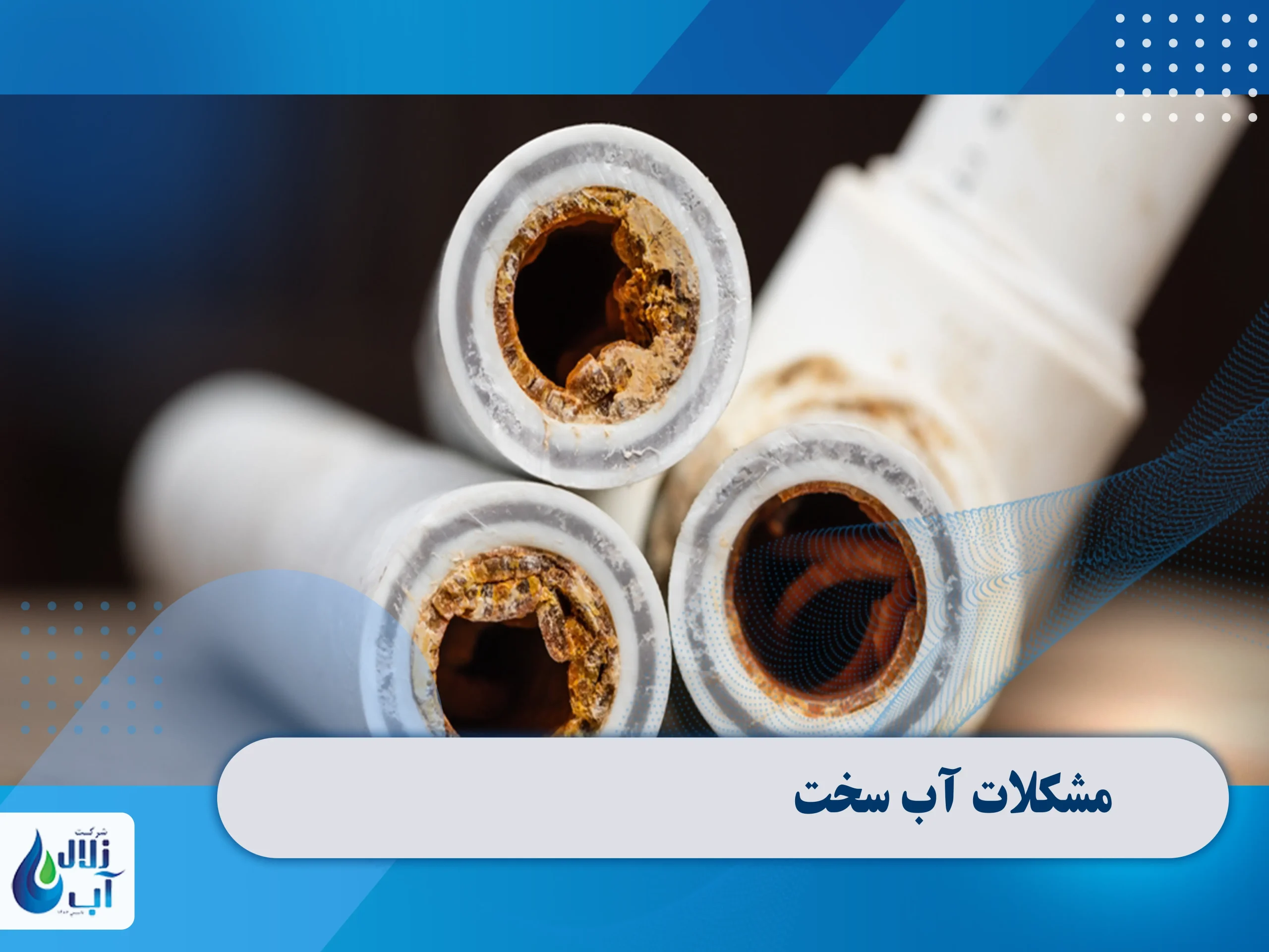 آب سخت چه ویژگی هایی دارد؟ 1 مشکلات آب سخت