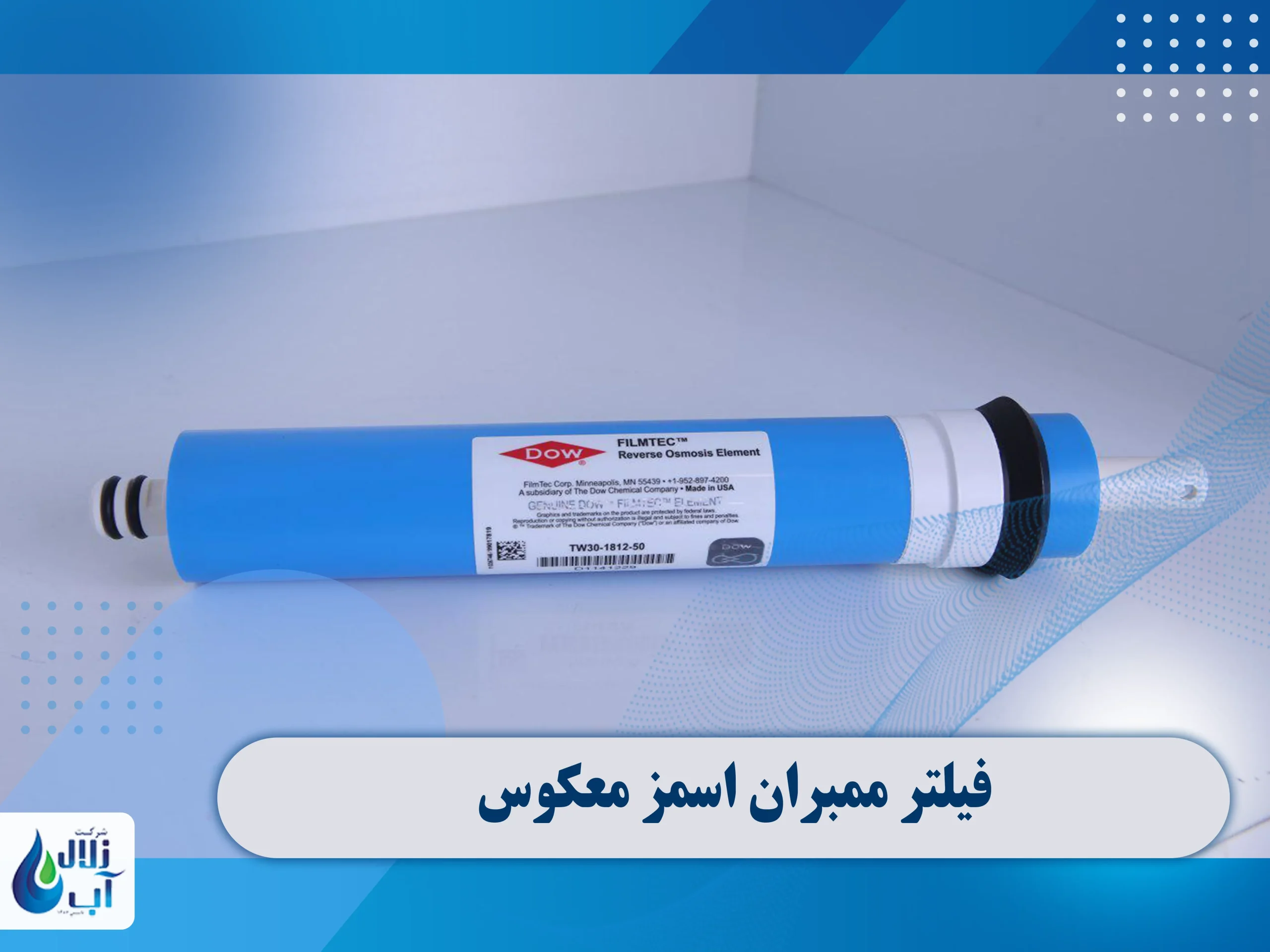 فیلتر ممبران دستگاه تصفیه آب