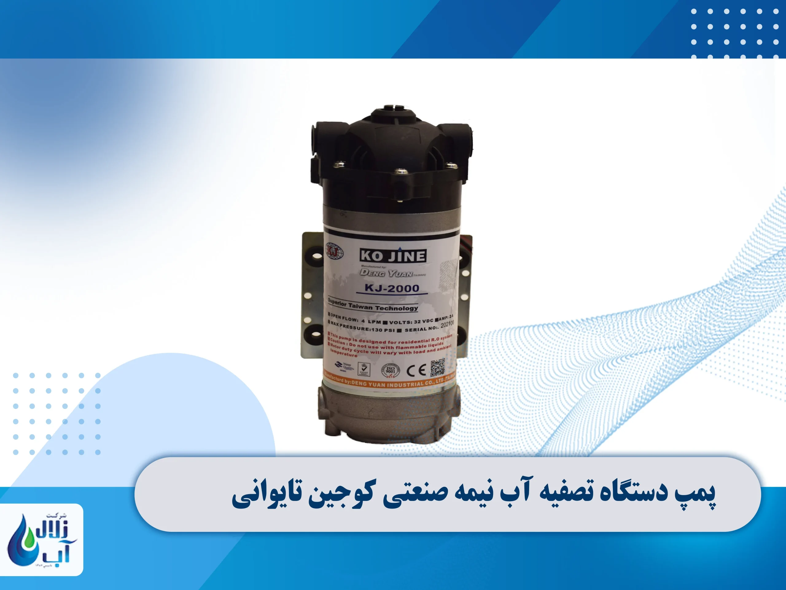 معرفی قطعات برقی دستگاه تصفیه آب 7 پمپ دستگاه تصفیه آب نیمه صنعتی کوجین تایوانی