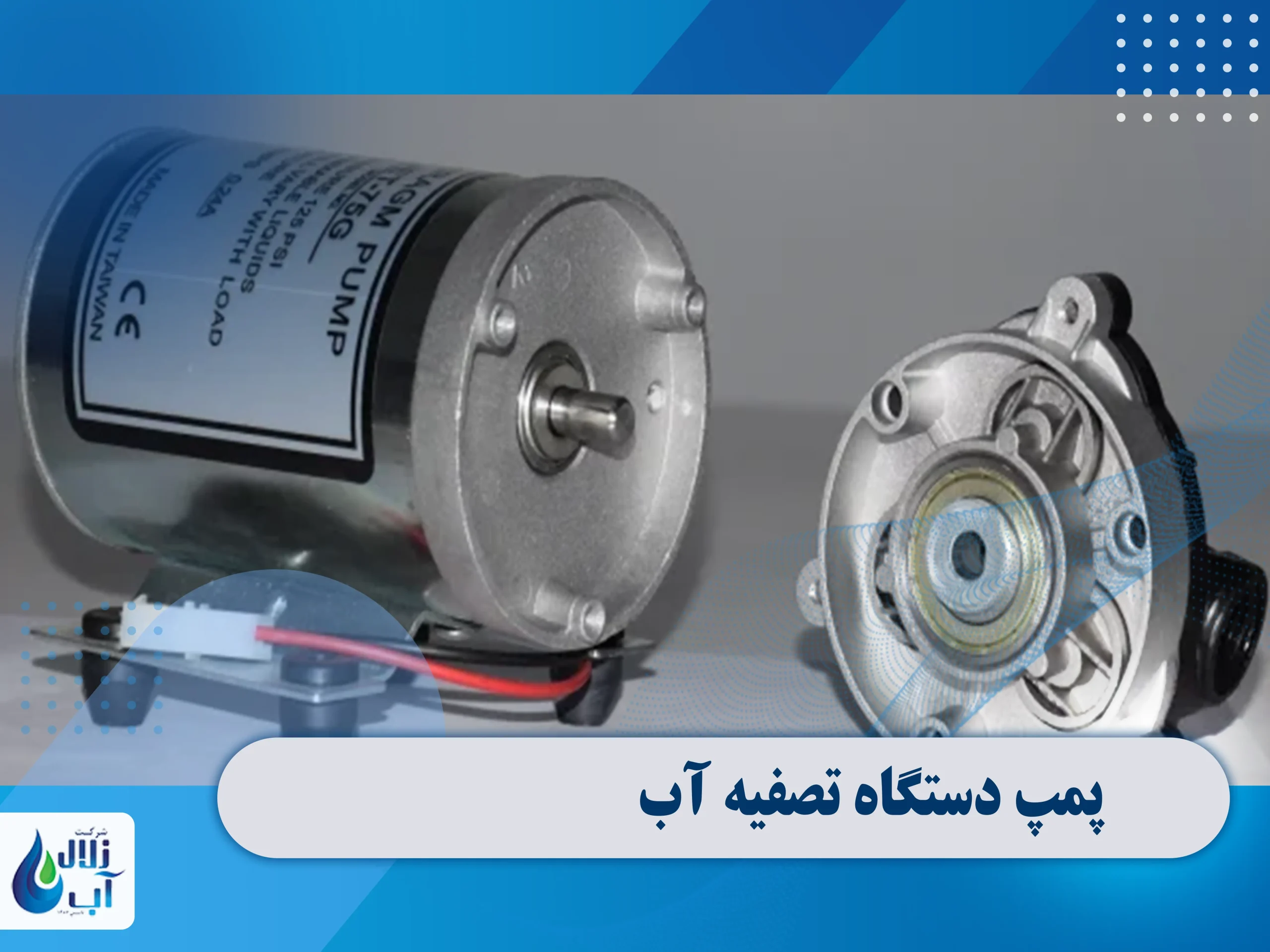 معرفی قطعات برقی دستگاه تصفیه آب 6 پمپ دستگاه تصفیه آب