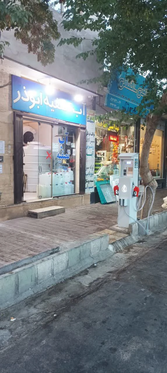 نحوه ایجاد مغازه آب فروشی 7 photo 2024 06 03 22 46 06