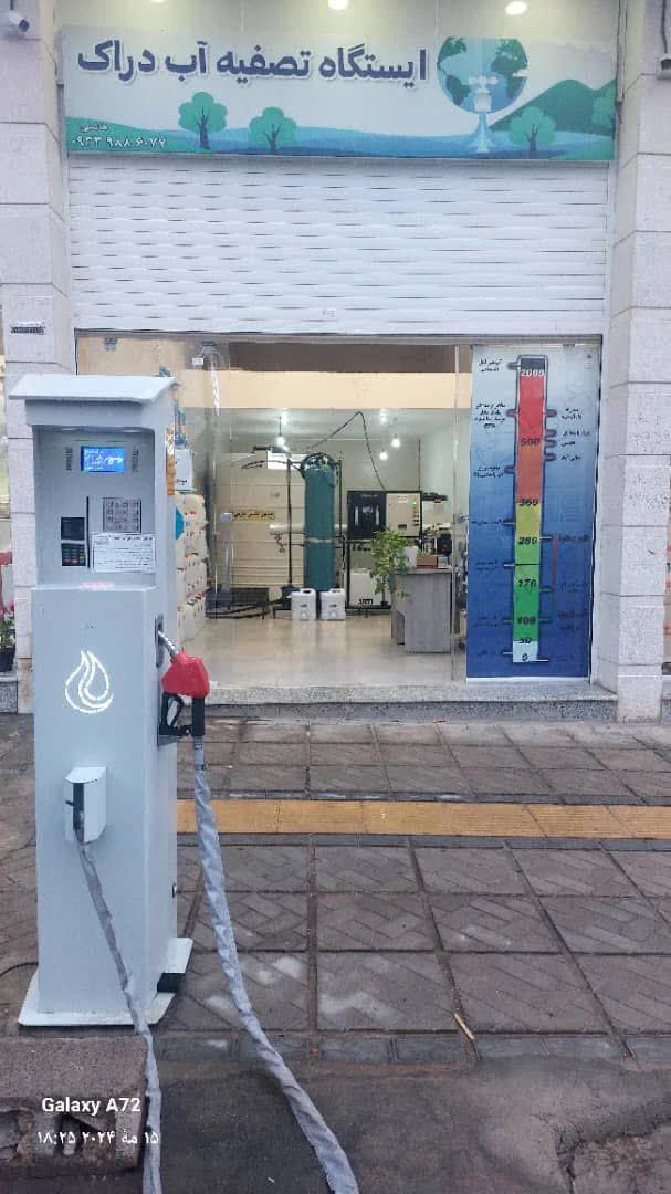 نحوه ایجاد مغازه آب فروشی 8 photo ۲۰۲۴ ۰۵ ۳۱ ۱۳ ۴۴ ۴۶