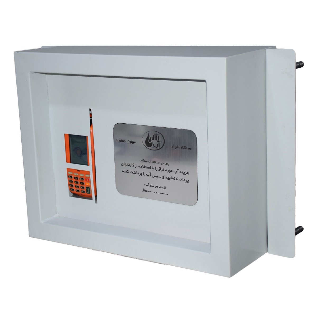 دستگاه عابرآب هیپتون Hipton مدل H15