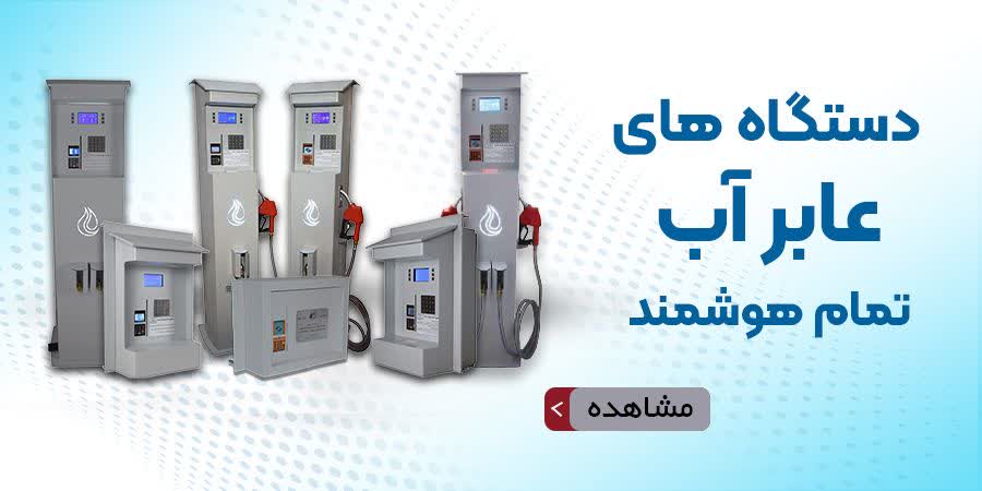 نحوه ایجاد مغازه آب فروشی 3 عابرآب