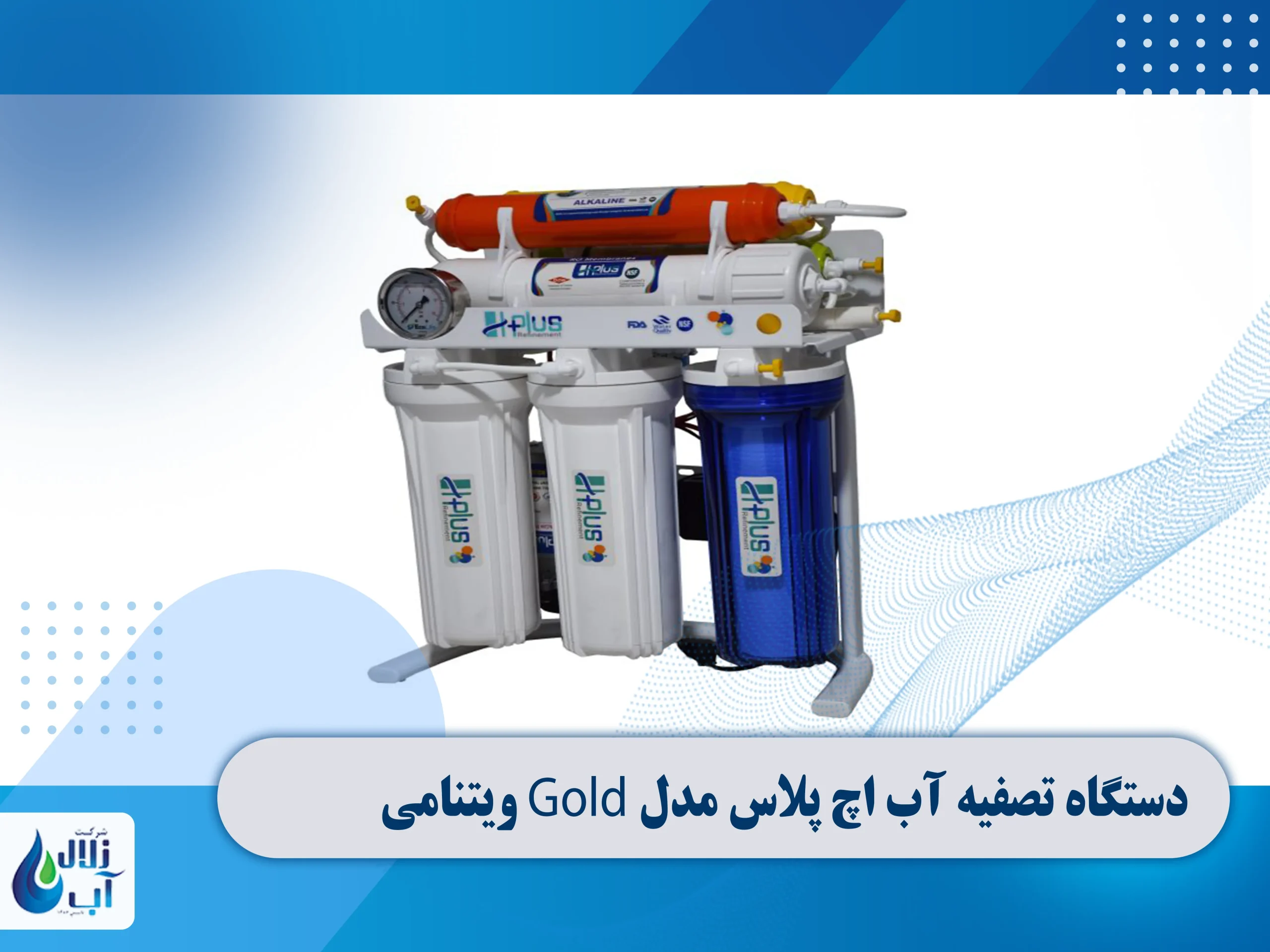 راهنمای کامل خرید دستگاه تصفیه آب خانگی 1 راهنمای کامل خرید دستگاه تصفیه آب خانگی