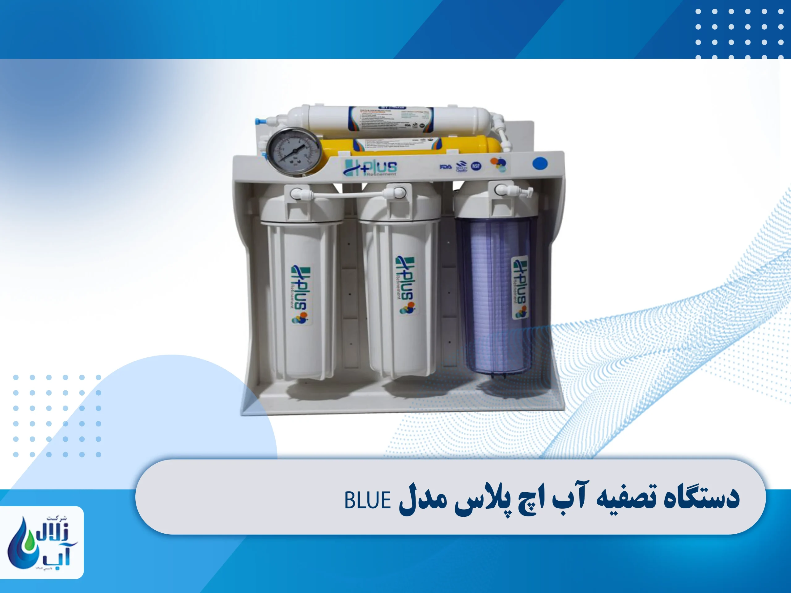 راهنمای کامل خرید دستگاه تصفیه آب خانگی 2 راهنمای کامل خرید دستگاه تصفیه آب خانگی