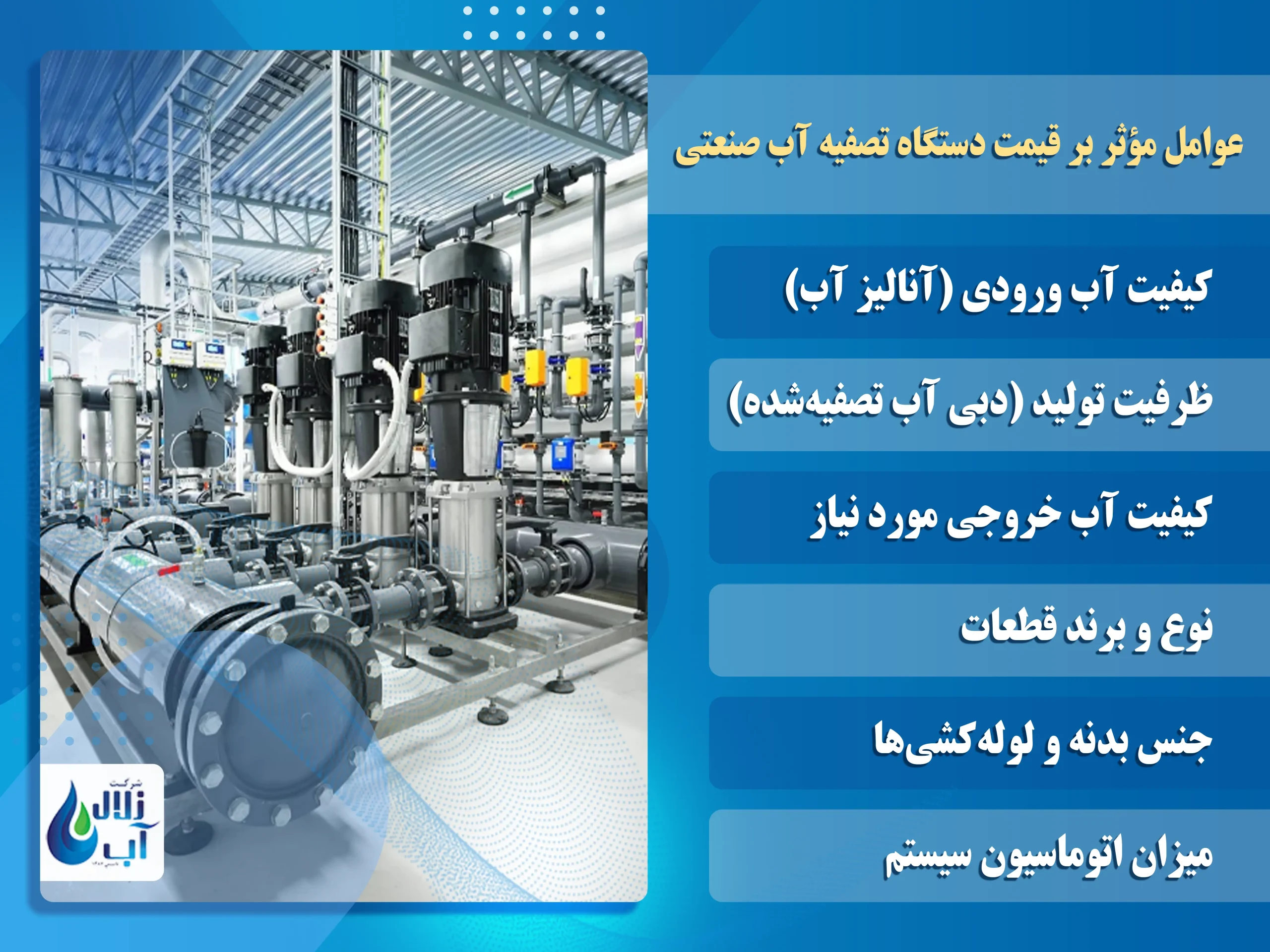 بهترین دستگاه تصفیه آب صنعتی برای کارخانه