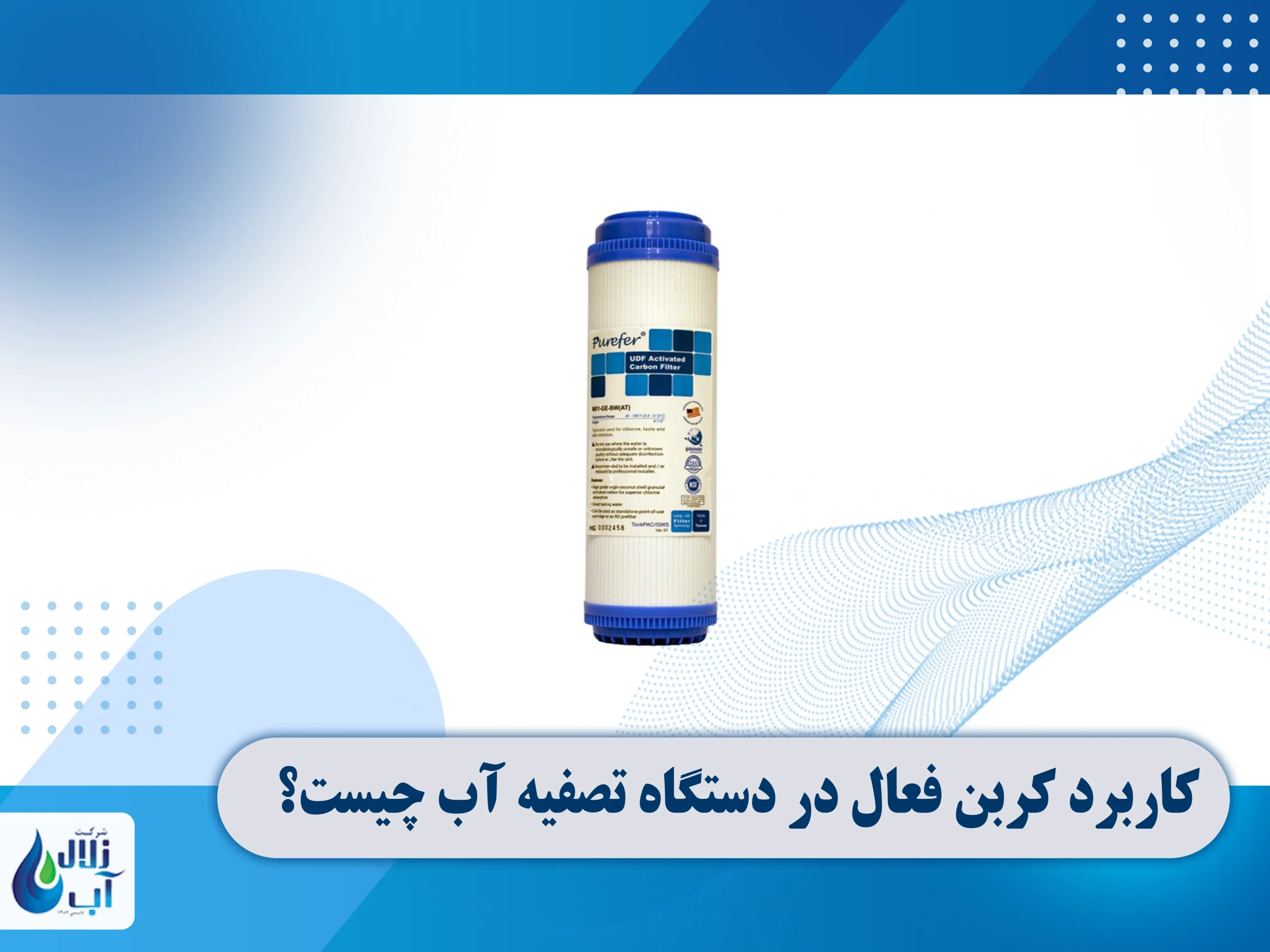 کاربرد کربن فعال در دستگاه تصفیه آب چیست؟ 3 کاربرد کربن فعال در دستگاه تصفیه آب چیست؟