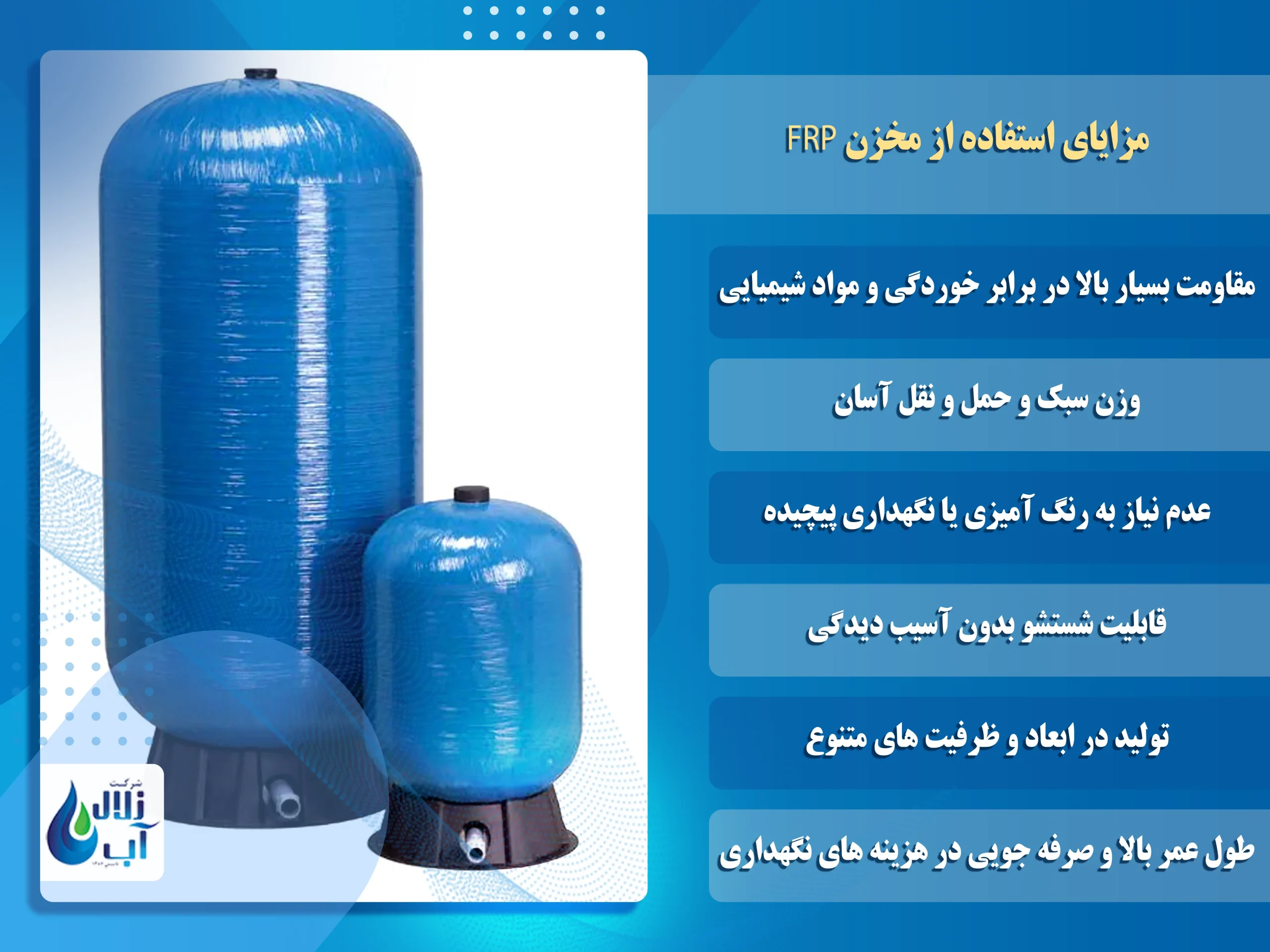 مخزن FRP چیست و چه کاربردی دارد؟ 2 مزایای استفاده از مخزن FRP