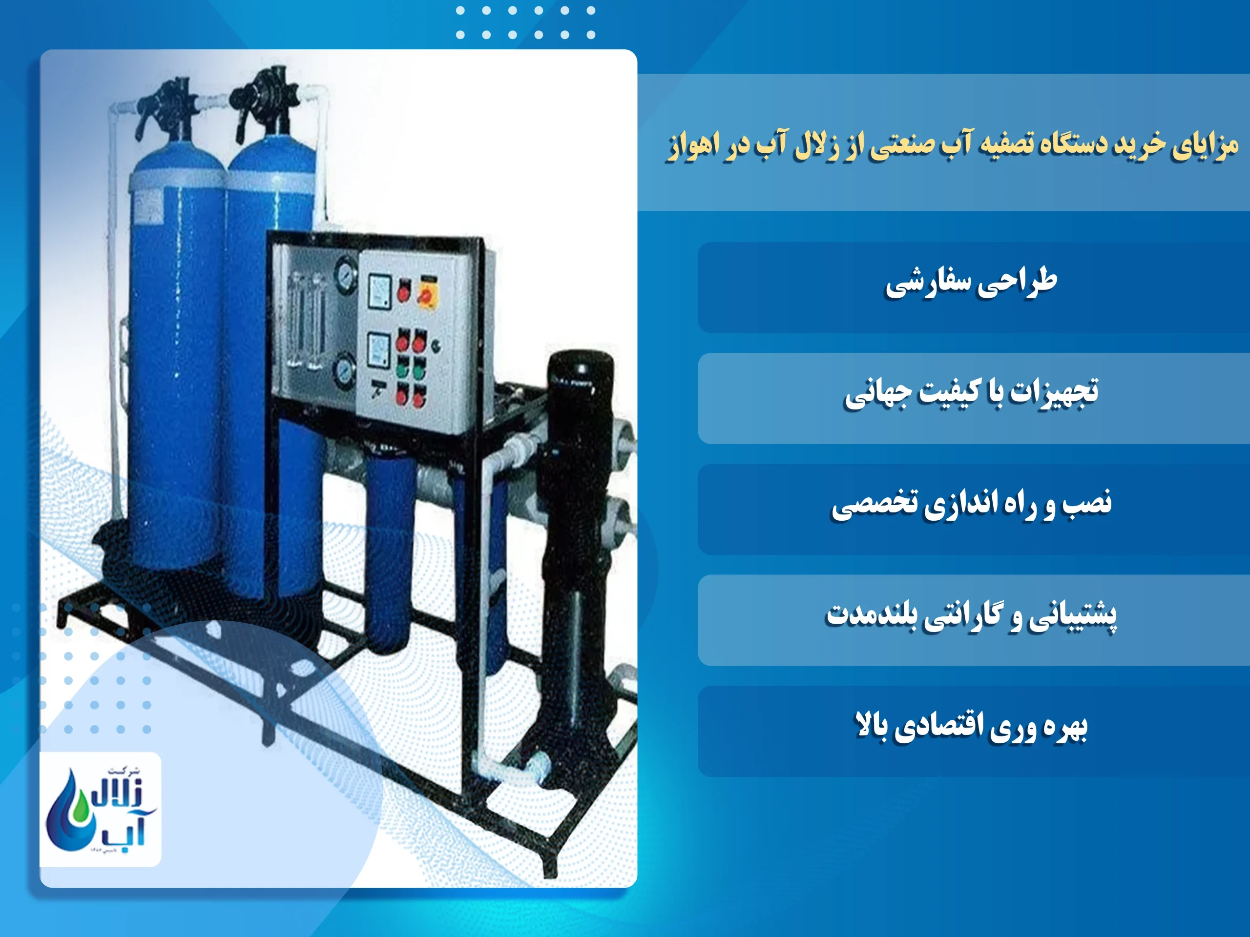 دستگاه تصفیه آب صنعتی در اهواز 5 مزایای خرید دستگاه تصفیه آب صنعتی از زلال آب در اهواز